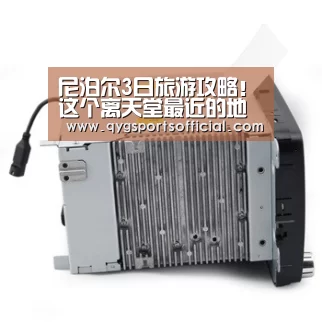 尼泊尔3日旅游攻略!这个离天堂最近的地方,不到5k就能去!“奇异果体育直播”(图3) 奇异果体育