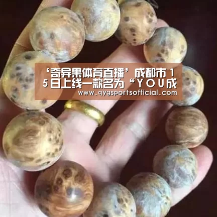 奇异果体育app
