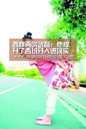 西媒再吹武磊:他提升了西班牙人进攻实力,在对抗上也非常闪耀【奇异果体育官网入口】(图1) 奇异果体育