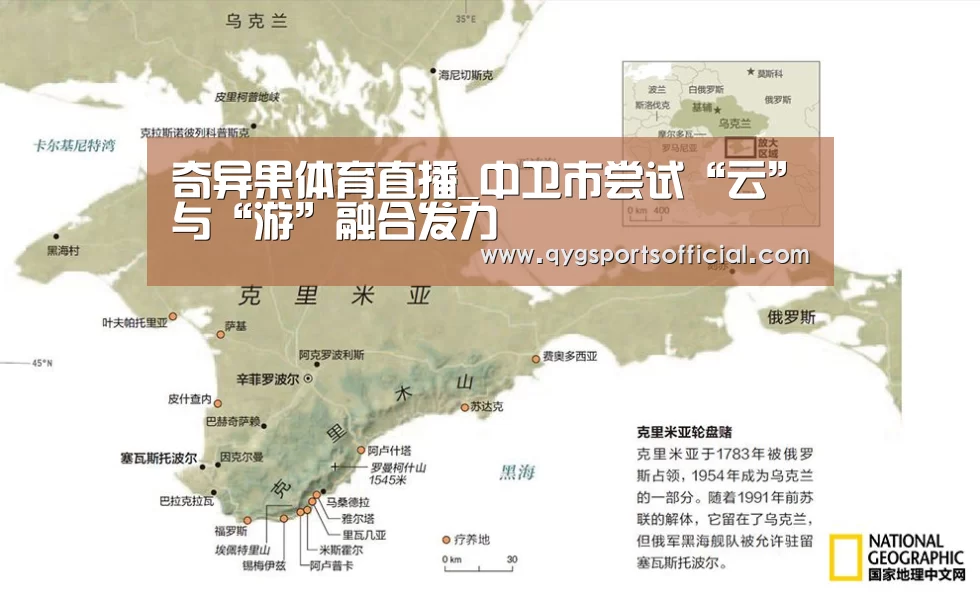 奇异果体育直播_中卫市尝试“云”与“游”融合发力(图1) 奇异果体育