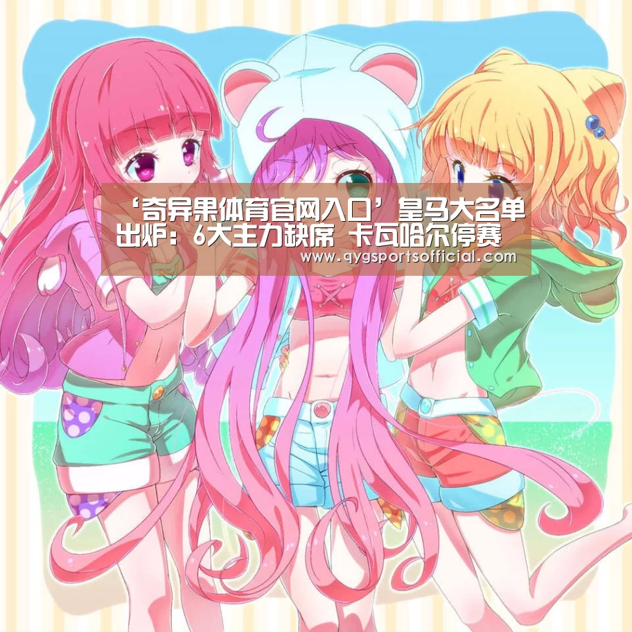 奇异果体育官网入口